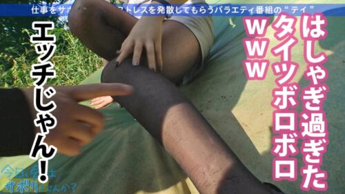 
 「むにむにGカップド美人の誘惑！！終始パンチラ&胸チラのノリ良過ぎOLと取れ高あり過ぎサボり旅ww元地下アイドルの神対応は伊達じゃない！！酒入ってからはマジで見所しかないから早送り厳禁！！！なんせ顔と乳と尻と感度が良過ぎww巣ごもりのお供にしてはヌケ過ぎだろwww