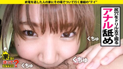
 「家まで送ってイイですか？ case.164 5秒に1回イク女！100通りのイキ方が…フェラでイク！キスでイク！パンツ脱ぐだけでイク！見つめるだけでイク！まさに●イキ！SEX無では生きていけない【ゆるふわ】からの【超ドM】超絶ギャップ！⇒全身～アナルまで…男の全てを舐める！舐めてもイク！舐められたらもっとイク！⇒