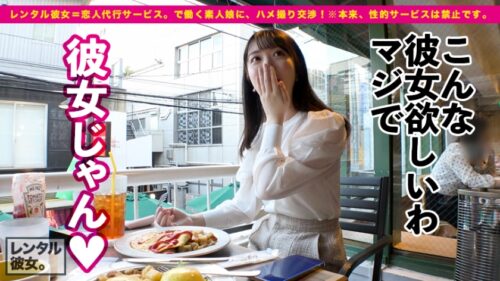 
 「【超！ハロプロ顔】ルックスアイドル級の看護学生を彼女としてレンタル！口説き落として本来禁止のエロ行為までヤリまくった一部始終を完全REC！！原宿デートを楽しんだ後は、ホテルでエロコスSEX！！まさにTHE美乳！！形の良いおっぱいと可愛い桃尻が際立つすけべCATコスプレで超アイドル級美少女とくんずほぐれつヤリまくる！！ちなみに手コキLV.99なので是非観てください！！！【チャームポイントはおっぱいのホクロです】」