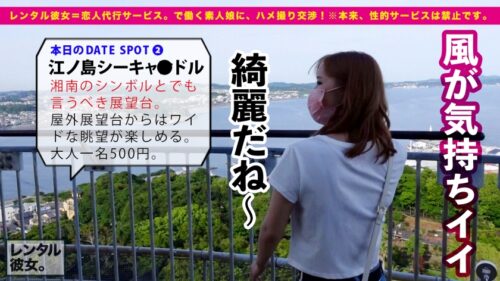 
 「【ギャル歯科衛生士】Gcupスレンダー爆乳娘を彼女としてレンタル！口説き落として本来禁止のエロ行為までヤリまくった一部始終を完全REC！！江ノ島デートを楽しんだあとは、ホテルで濃厚いちゃラブ恋人セックス！！デートで仲良くなった後のガチ恋SEXがエロ過ぎる！！乳圧が凄いG乳パイズリは必見！！さらにはアナル舐めまでしだす激エロギャル！！渾身の激ピスで桃尻をガン突きして最強おっぱいを揺らしまくれ！！」