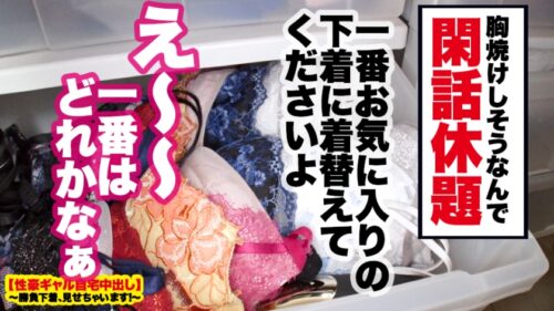 
 「【ガチ性獣】チ◯コが好きで好きで、好き過ぎて狂ってしまったF乳ギャルの自宅に突撃！！ギャルとっておきの勝負下着で悩殺ファック！！経験人数1000人超のヤリマンを最強のチ◯コでしばき倒すために性豪男優３人投入して終わらない中出しセックス！！とんでもないイラマチオ、止まらない潮吹き、痙攣絶頂するドスケベBODY…抜いても抜いてもキリがない超濃厚120分！！！！【性豪ギャル自宅中出し】勝負下着、見せちゃいます！vol.11」
