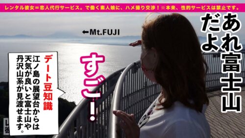 
 「【ギャル歯科衛生士】Gcupスレンダー爆乳娘を彼女としてレンタル！口説き落として本来禁止のエロ行為までヤリまくった一部始終を完全REC！！江ノ島デートを楽しんだあとは、ホテルで濃厚いちゃラブ恋人セックス！！デートで仲良くなった後のガチ恋SEXがエロ過ぎる！！乳圧が凄いG乳パイズリは必見！！さらにはアナル舐めまでしだす激エロギャル！！渾身の激ピスで桃尻をガン突きして最強おっぱいを揺らしまくれ！！」