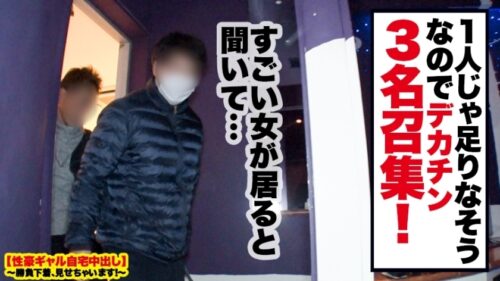 
 「【性獣危険】Fカップ現役女子大生の自宅に突撃！！とっておきの勝負下着で悩殺ファック！！『人類みなセフレ』！！触れる者みなSEXするとんでもない性獣を捕まえてしまいました！！完全にコントロール不可能のバーサーカービッチにデカチン3人を投入して無限絶頂させまくる！！！イラマと無限ピストンで快楽のその向こう側へ…【性豪ギャル自宅中出し】勝負下着、見せちゃいます！vol.13」