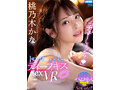 【VR】桃乃木かな10th anniversary 初VRベスト SNS総フォロワー350万人超えのトップインフルエンサーとの夢のSEX体験 全11タイトル11本番完全ノーカット収録