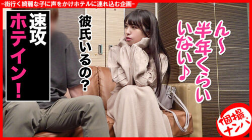 個撮ナンパ ＃神級SSS美女現る！＃ドMっ娘＃天然男たらし＃なま中出し＃追撃お掃除フェラ