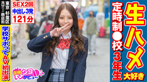 定時制○校○年生 生ハメ大好き SEX4回 中出し計5発 251分