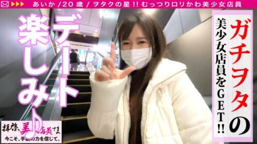 
 「【かわいい&美しいクォーター美尻美少女！！】れいわぶっちぎりカワイイのにアニメ好き！！まさにヲタクの星！！「SEXは…なま好き」発覚で連続膣内射精不可避wwエチコスで互いに高まる情欲！！貪りド淫乱性交の記録をお届け！！/拝啓、美人店員さま/十九通目」