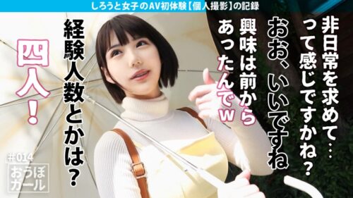 
 「AV初体験【美乳！】【美尻！】【超美少女！】圧倒的！非の打ち所なしの完璧なかわいい素人がどエロいSEXに打ち震える！この美少女、あざと過ぎる…！ おうぼガール＃014」