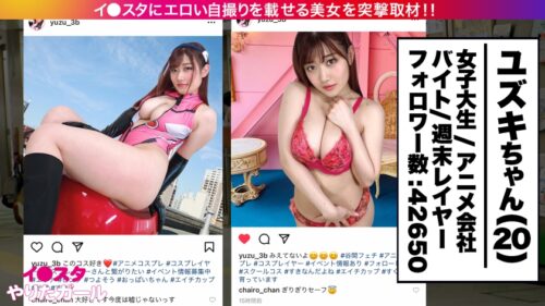 
 「【サービスサービスぅ♪】【H乳コスプレイヤー】イ●スタにエロい自撮りを載せる、Hカップ女子大生をSNSナンパ！！垢BAN不可避の極上Hカップが激ピスで揺れまくる！！エ●ァコス必見！！ひたすら淫語を撒き散らしながら痙攣絶頂しまくる！「頭真っ白になっちゃうっ！！」「奥好きぃい！！」「ダメダメすぐイっちゃうからぁああっ！！！」【イ●スタやりたガール。】」