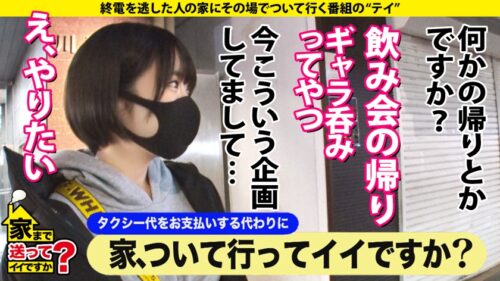 
 「家まで送ってイイですか？case.191 黒髪ショートボーイッシュボインB96(G)W58H93！⇒グラビア悩殺ポーズ…鍛え抜かれた腹筋くびれ&パインバインGカップで男を悩殺爆殺！⇒ポルチオにひびけ！膣奥ピストン乳揺れ騎乗位⇒男嫌いは絶対ウソ！『挿れてください』…おねだり⇒『アイドルになりたいという呪縛』歯車が噛み合わない人生」