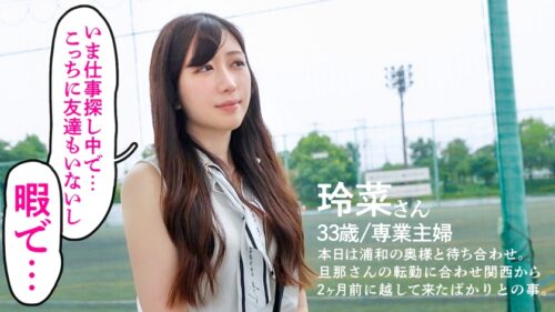 
 「【欲求不満な転勤族の巨尻奥様】「引っ越してきたばかりで、仕事もないし友達もいないし、夫も仕事だし…で暇なので」という事で桃尻奥様がAVに応募！！暇だからとか言ってるけど、ま●こを突いたら溢れる白濁マン汁。奥さん相当溜まってたんですかねぇwww……それにしてもこのシバキ倒したくなるケツ、最高です。at埼玉県さいたま市 浦和美園駅前」