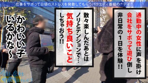 
 「むにむにGカップド美人の誘惑！！終始パンチラ&胸チラのノリ良過ぎOLと取れ高あり過ぎサボり旅ww元地下アイドルの神対応は伊達じゃない！！酒入ってからはマジで見所しかないから早送り厳禁！！！なんせ顔と乳と尻と感度が良過ぎww巣ごもりのお供にしてはヌケ過ぎだろwww