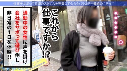
 「小柄なFカップ美少女と熱海でサボり旅！ほんわかニコニコ楽しそうな美少女の正体は肉食系の恋愛強者！自慢の低身長&巨乳&桃尻で男をたぶらかすワルイイ女！！味わったことのない巨根でマ●コすり潰して種付け中出し！！！