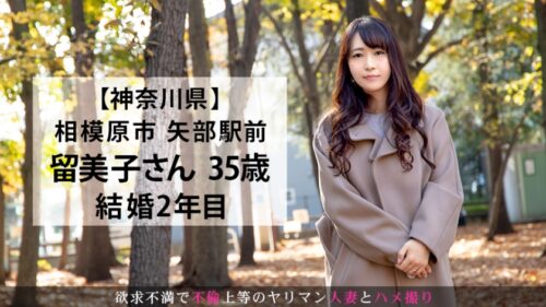 
 「『気持ちよかったです…』セックスがトラウマの人妻がAV出演で克服！怯えた表情が次第に解れ、うっとり顔で感じる！！素人妻のリアルセックス！！！ 今からこの人妻とハメ撮りします。43 at 神奈川県相模原市矢部駅前」