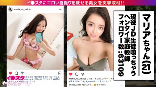 
 「【G乳どすけべキャット】イ●スタにエロい自撮りを載せる、Gカップ女子大生をSNSナンパ！！露出度高めな現役JDはフォロワー数過去最多！！Gカップ柔乳・美くびれ・小麦色プリケツを兼ね備えた最強BODYが痙攣しながらイキまくる！！さらに猫耳装備でエロさ限界突破の爆乳キャット完成！！！【イ●スタやりたガール。】」