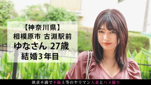 
 「小悪魔系奥様が溜まった性欲を発散するべくAV出演。ゆっくり膣内に挿入すればナカをギュウギュウに締め付け何度も絶頂！！ at 神奈川県相模原市 古淵駅前」