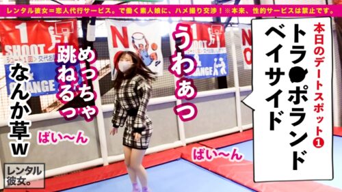 
 「【超アイドル級】最高に丁度EむちむちEカップ美少女を彼女としてレンタル！口説き落として本来禁止のエロ行為までヤリまくった一部始終を完全REC！！甘えたがりなアニメ声で距離感ゼロなデートにガチ惚れ必至！！ホテルに移動しての恋人ハメ撮りもリアルな「好き好きSEX」で超シコい！！適度にムチっとエロいE乳BODYにフル勃起確実！！観たら絶対好きになる選手権、ぶっちぎり一位のアイドル彼女で抜きまくれ！！！」