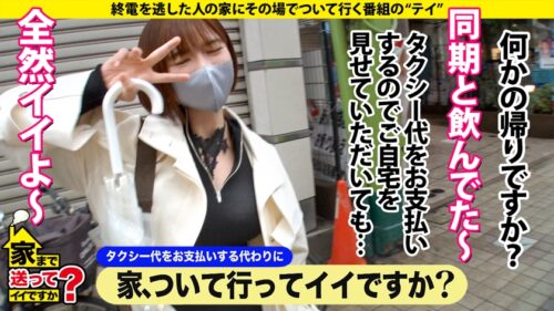 
 「家まで送ってイイですか？case.202【昇天回数325回！まるでシ○ブやってんの？】SEXでドバドバドーパミン！シロメ・ケイレン・ゼッキョウ！⇒「カメラ止めてSEXしよう」シリーズ初！女子からガチ口説き⇒ 平〇友〇奈にガチ似！Gカップナース⇒全身性感帯！キス、乳首、耳触れるだけでガクガク⇒「もっと突いてもっと突いて～」欲しがり鉄マ〇コ⇒マ〇コから始まるコミュニケーション…男嫌いだった過去」