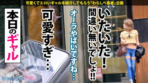 
 「【激エロ爆乳ボディ×絶頂おもらし潮吹き×生ハメ5連発】お願いお願い～♪私のマ●コがヒクヒクしちゃうの～♪電マ当てればハメ潮フラッシュ！！絶頂失禁で私のハートはぐちゅぐちゅしちゃうの！！イヤよイヤよイヤよ見つめちゃイヤ～「次回予告「エロベックスも大満足のエロかっこいい最強GAL登場！！！」【ギャルしべ長者55人目 くぅーちゃん】」