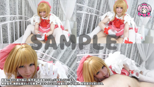 【単品販売】(NNCS-023) ののとひめごと23 CCさ〇ら -魔法〇女の手コキ編- / 朔凪のの コスプレハード