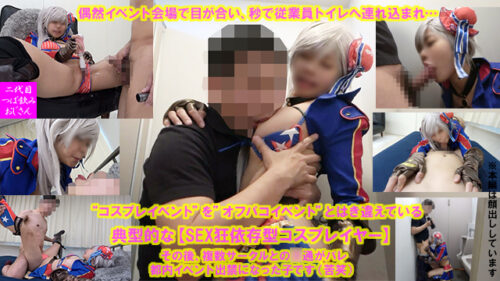 【池袋コンカフェ在籍レイヤー】「パイズリ+口内+中出し精液全飲みエロすぎ体液ＳＥＸ」＆「潮二〇〇〇㏄以上噴射イキっぱなし狂乱ＳＥＸトランス美貌崩壊アヘ顔６Ｐ大乱交」人間廃業ドＭ２本立１２６分 コスプレハード