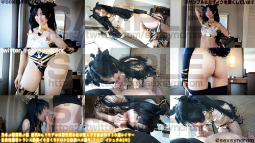 乃木⊿梅澤美⊿似　歴代No.１モデル体型性欲お化け医大才女童貞狩り２０歳レイヤー全身性感帯トランス絶頂イキまくりドロドロ体液ハメ撮り  ＦＧ○　イシュタル[Ｈ] コスプレハード