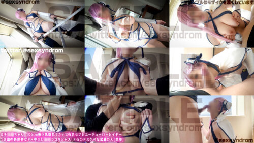 ガチ同モちゃん 106cm極巨乳隠れＩカップ有名セフレユーチュー〇ーレイヤー １８歳性処理便女ドМ中出し○○シコリシャス ＦＧ〇ドスケベな武蔵の人[第参] コスプレハード