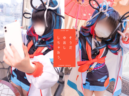 see19 そうだ、中出ししちゃおう。 コスプレハード