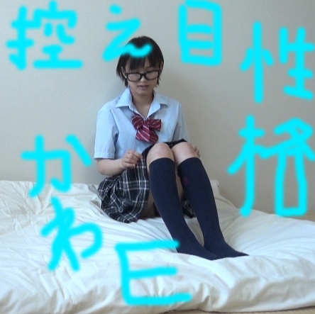■からかわれ上手の竹内さん→控え目眼鏡っ子(手コキ上手の)■弟のSDカード見たら、エロyoutuberになてた04 同人動画