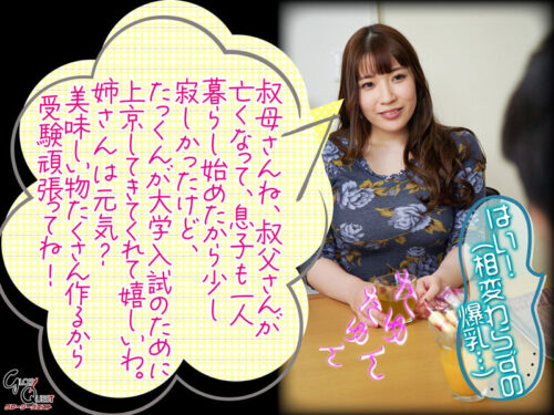 Virginity Offering: Consensual Relations with Aunt Chitose