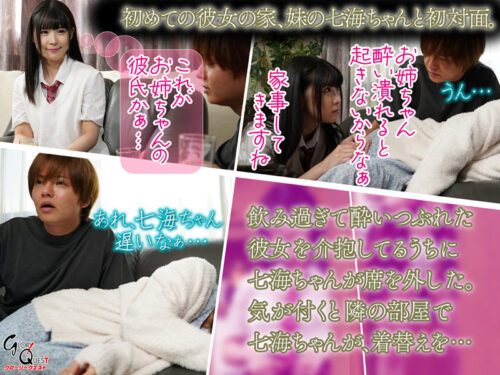 My Girlfriend's Sister is a Masochist: Nanami Yokomiya