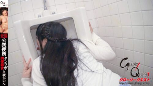 変態公衆便所タンツボ肉便器女 久我かのん