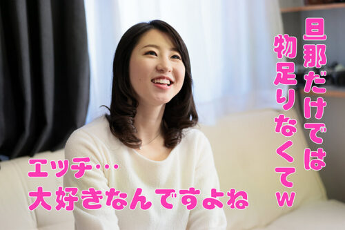 素人人妻インタビュー File No.001