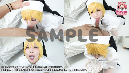 【単品販売】ののとひめごと27 アイ〇ス -妹がシスターのコスプレでフェラ。お口でラー〇ムされちゃいました- / 朔凪のの コスプレハード