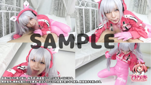 【単品販売】ののとひめごと26 ア〇ス -ぴっちりボディタイツ娘がご奉仕フェラ。口内射精をしてタイツに吐き出させました- / 朔凪のの コスプレハード