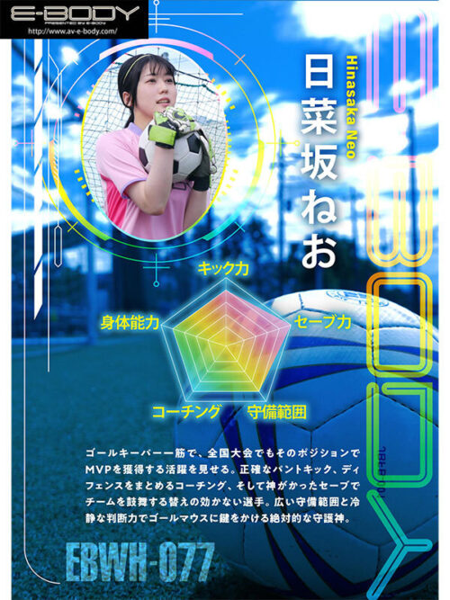 Real Athlete with National Tournament MVP Record: Hidden Big-Breasted Soccer Goalkeeper Hina Saka Neo AV Debut