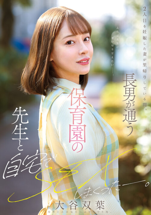 An Affair with My Son's Kindergarten Teacher - Otani Futaba