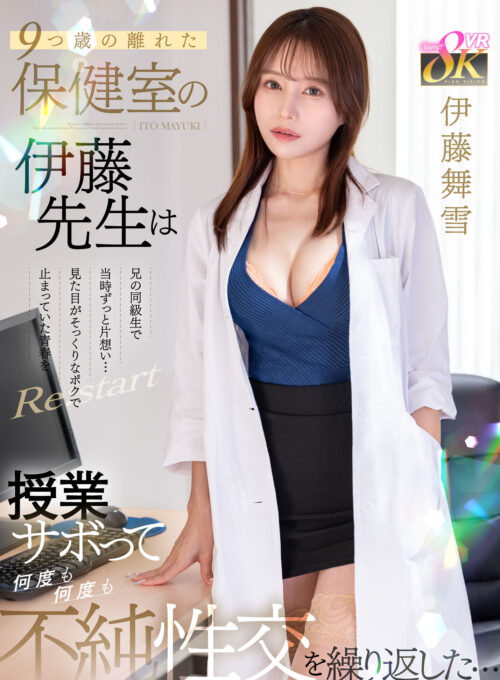 VR: My Brother's Classmate - The School Nurse I Always Loved