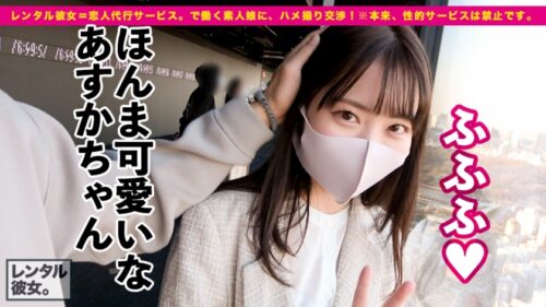 
 「【超！ハロプロ顔】ルックスアイドル級の看護学生を彼女としてレンタル！口説き落として本来禁止のエロ行為までヤリまくった一部始終を完全REC！！原宿デートを楽しんだ後は、ホテルでエロコスSEX！！まさにTHE美乳！！形の良いおっぱいと可愛い桃尻が際立つすけべCATコスプレで超アイドル級美少女とくんずほぐれつヤリまくる！！ちなみに手コキLV.99なので是非観てください！！！【チャームポイントはおっぱいのホクロです】」