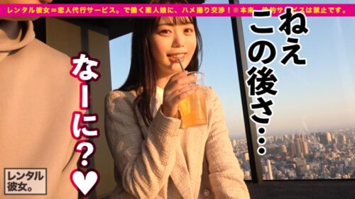 
 「【超！ハロプロ顔】ルックスアイドル級の看護学生を彼女としてレンタル！口説き落として本来禁止のエロ行為までヤリまくった一部始終を完全REC！！原宿デートを楽しんだ後は、ホテルでエロコスSEX！！まさにTHE美乳！！形の良いおっぱいと可愛い桃尻が際立つすけべCATコスプレで超アイドル級美少女とくんずほぐれつヤリまくる！！ちなみに手コキLV.99なので是非観てください！！！【チャームポイントはおっぱいのホクロです】」