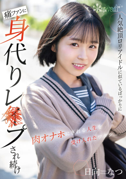 帰省した姉に童貞卒業したいと相談したら…見た目は子供なクセにおっぱいもセックス経験も意外にあるロリ姉が初体験の練習台になってくれてバカみたいに中出ししまくった一生忘れられない夏の思い出 日向なつ