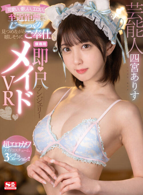 出張ロケの度に大嫌いなプロデューサーと相部屋泊まりで枕強要…繰り返されるセクハラ行為にハマってしまった女子〇生タレント 四宮ありす