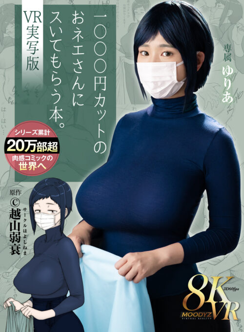 【VR】【VR高画質】M男を人間便器にして楽しむゲロスカ女子倶楽部 美らかのん