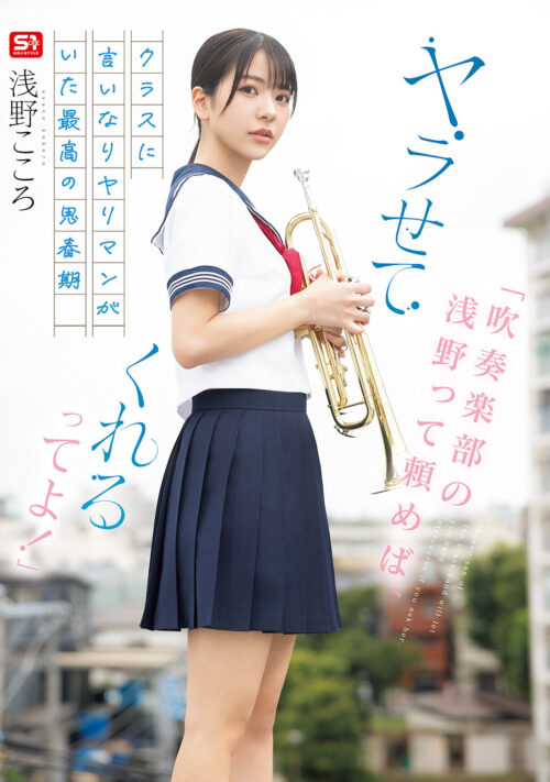 キレかわ清楚の女子●生を我慢できずにメチャクチャ痴●してやったら…彼氏よりも俺のテクの虜に。 浅野こころ