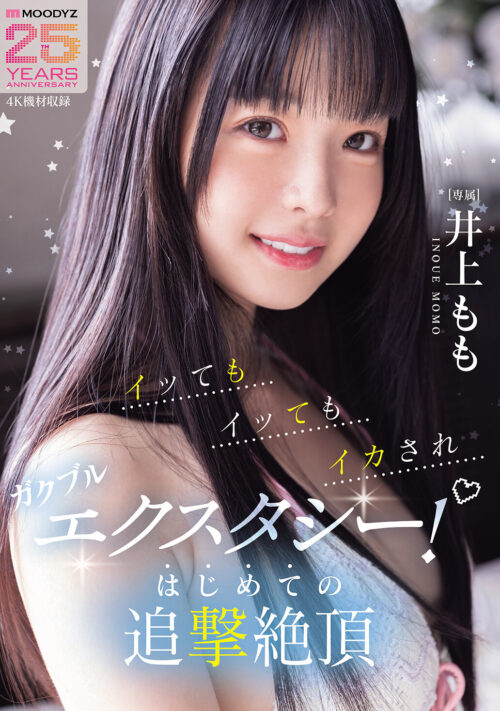 井上もも 奇跡のザ・原石 AV DEBUT