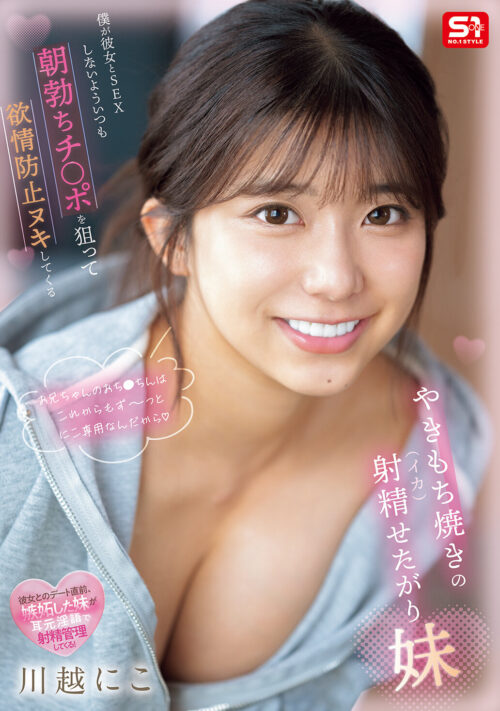 こんな可愛くてイジらしい少女の性感帯、いきなり全開発してみたらどうなる？ 首も脇も乳首もクリもポルチオも外も中もあらゆる手段で責め続け快楽トランスゾーン突入した異常オーガズム性交 川越にこ