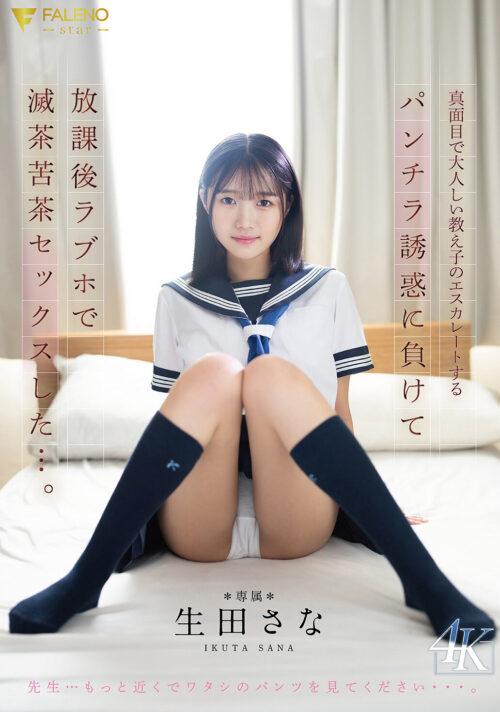 ヌキ無し店なのに挑発して裏オプで射精させてくれる小悪魔メイドリフレ 生田さな