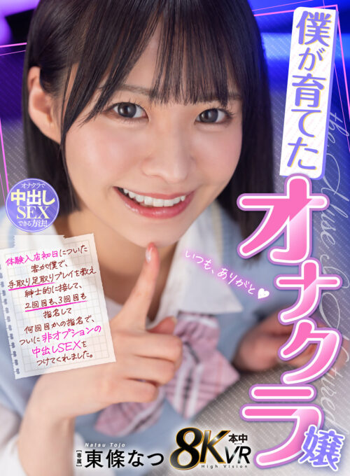 【VR】夜●い村 東條なつ 香水じゅん 松本いちか 美園和花 柏木こなつ