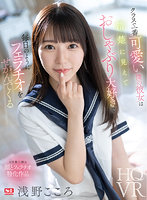 キレかわ清楚の女子●生を我慢できずにメチャクチャ痴●してやったら…彼氏よりも俺のテクの虜に。 浅野こころ