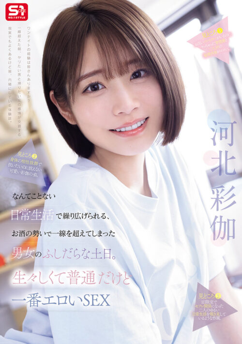 酔わされて輪●されて 河北彩伽